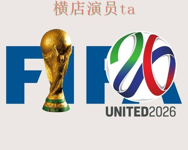 新手必看：世界杯投注平台合集直播入口详解 + FIFA World Cup 2026